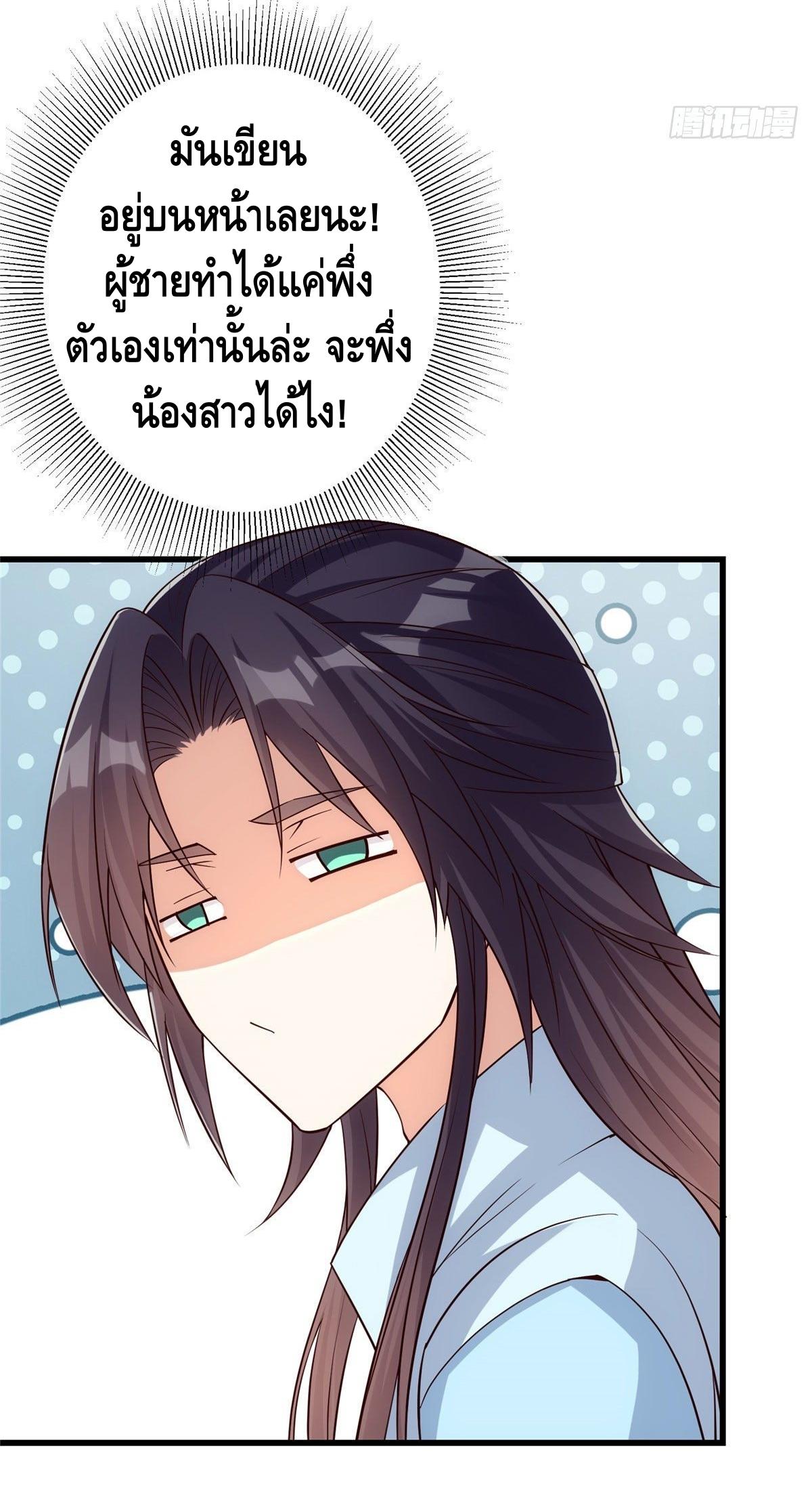 keep a low profile ตอนที่ 5 หน้า 31