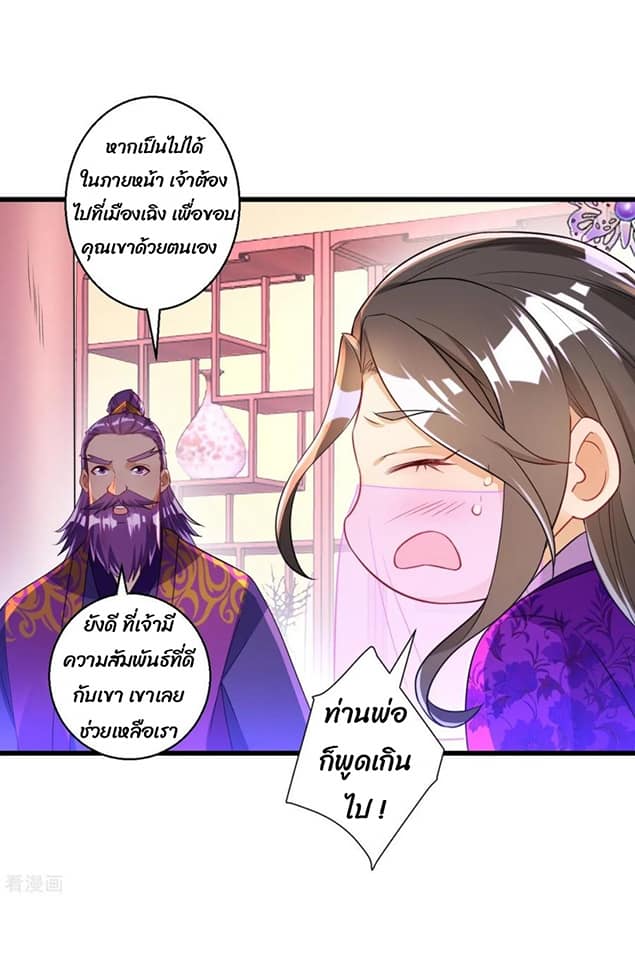 ข้ารับใช้ชั้นหนึ่ง ตอนที่ 83 หน้า 12