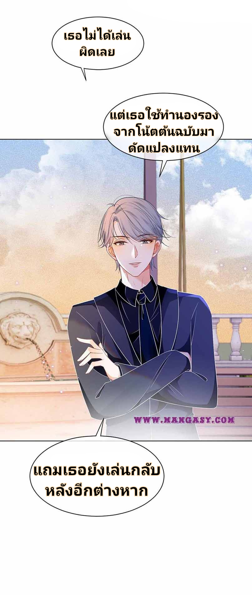 My Brothers Dote On Me ตอนที่ 49 หน้า 8