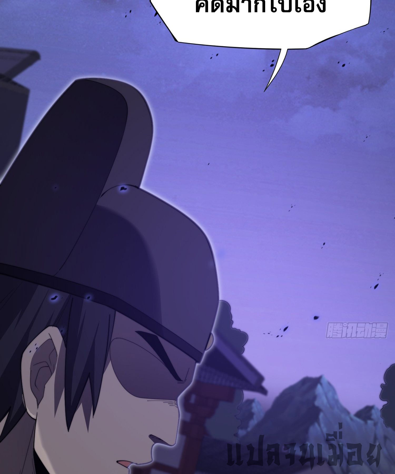 วิถีเซียนนอกรีต ตอนที่ 13 หน้า 69