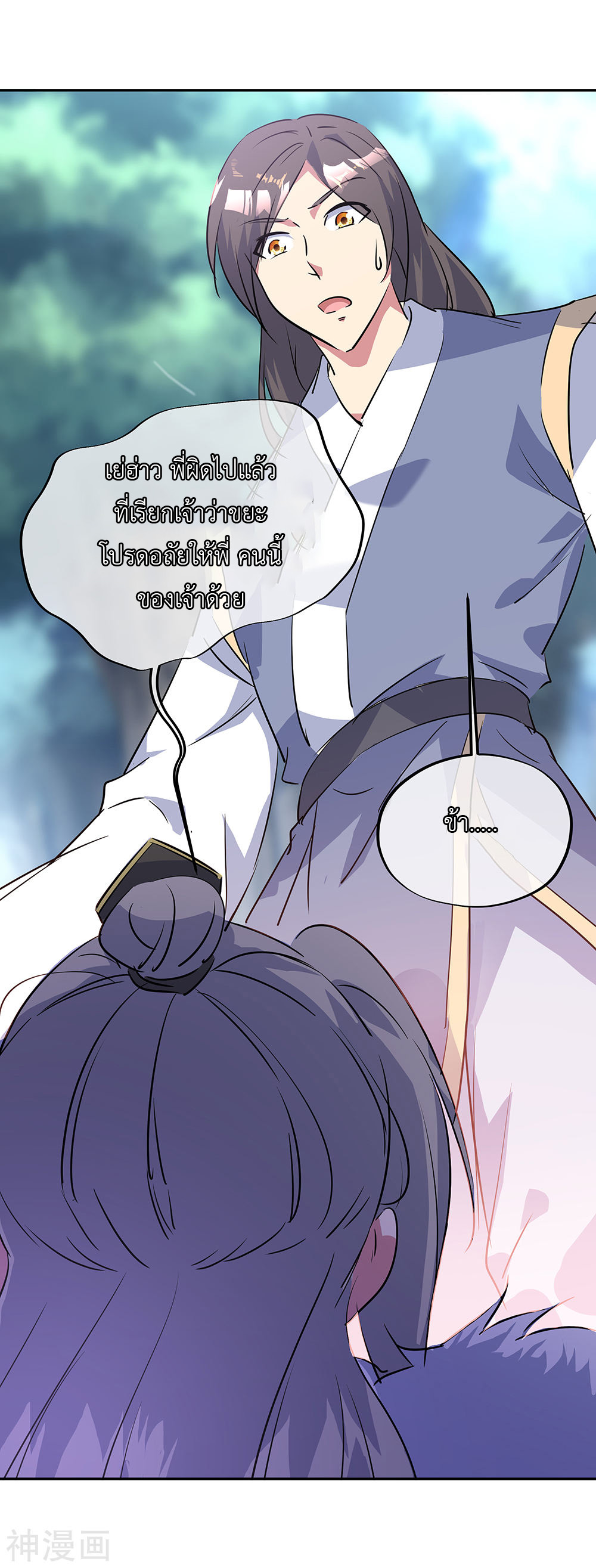 peerless battle spirit ตอนที่ 196 หน้า 8