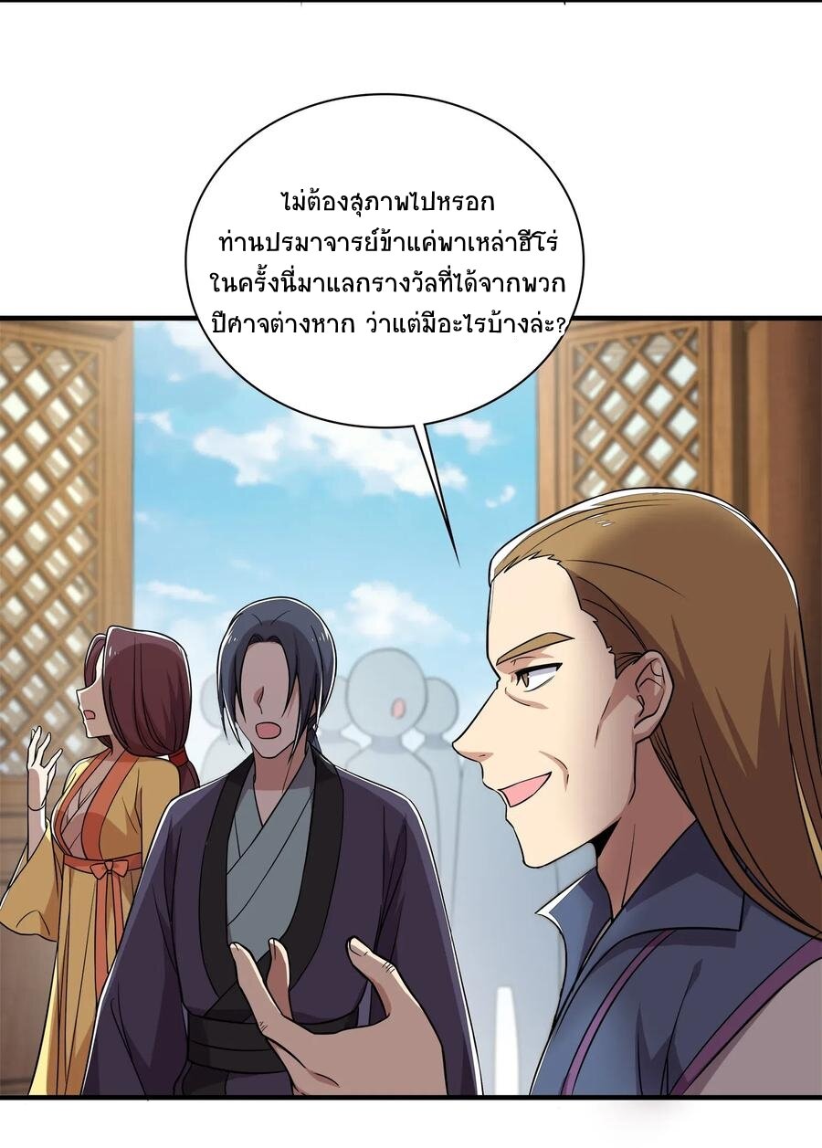 ชีวิตอันสันโดษของจักพรรดิ์หลินเกอ ตอนที่ 22 หน้า 40