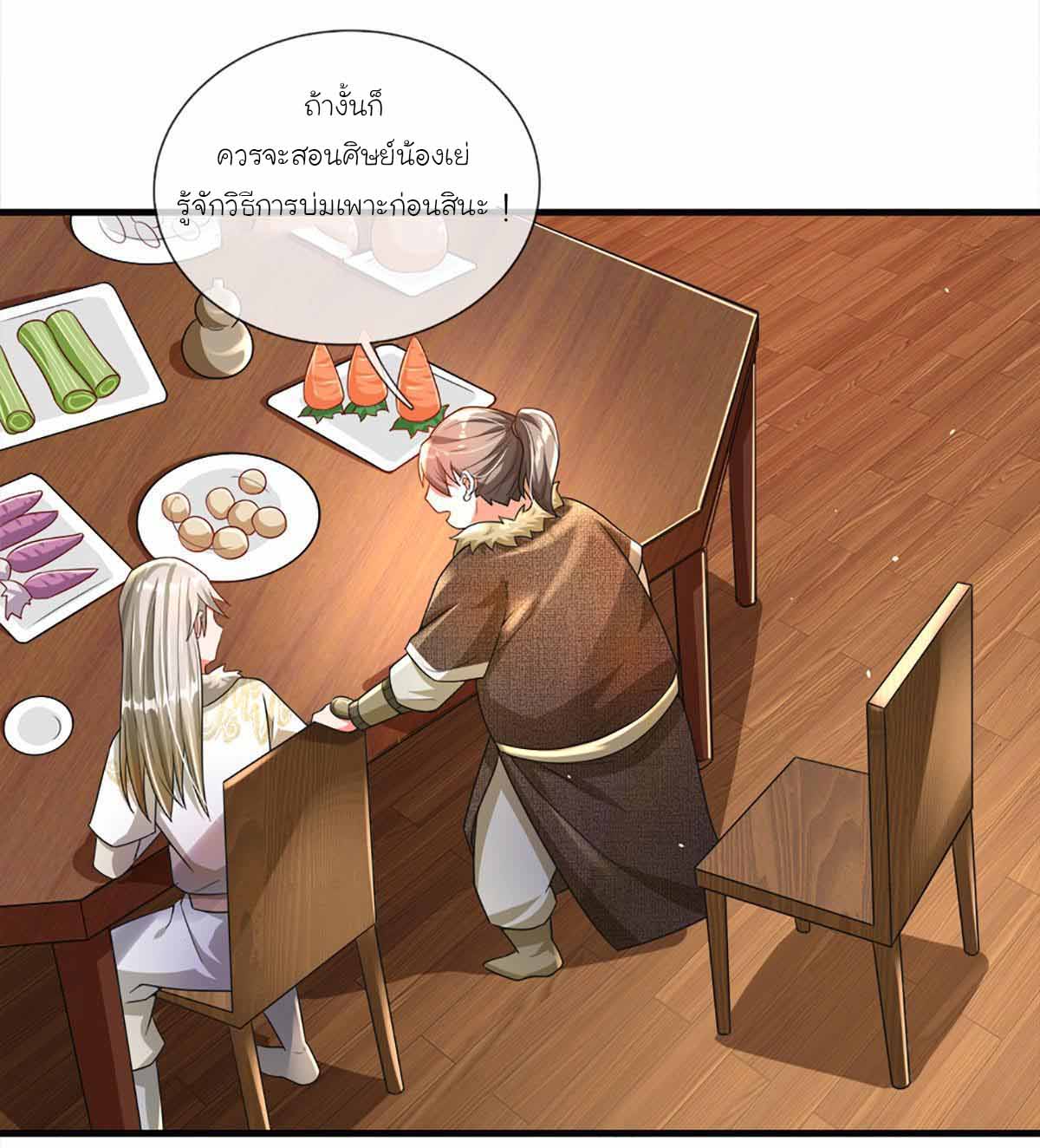 ยอดยุทธมารโอสถ ตอนที่ 5 หน้า 5