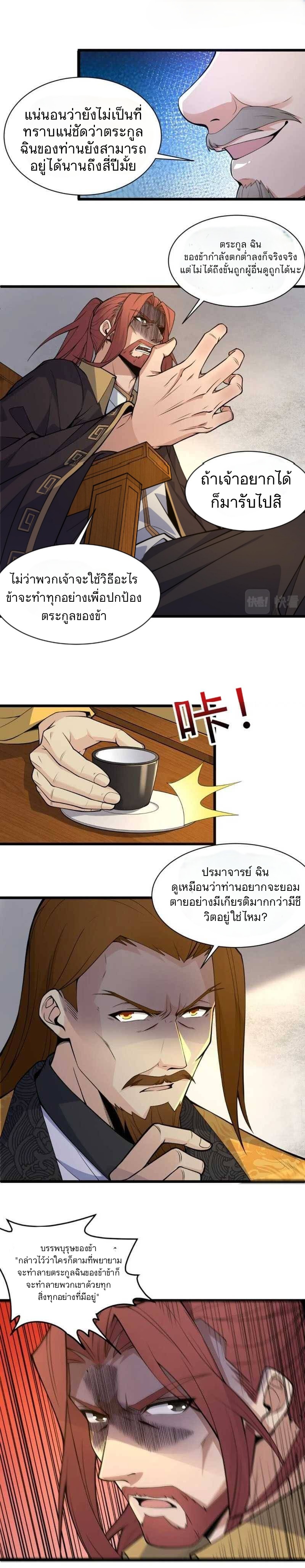 การกลับมาของปรมาจารย์ที่อายุน้อยที่สุด ตอนที่ 2 หน้า 8