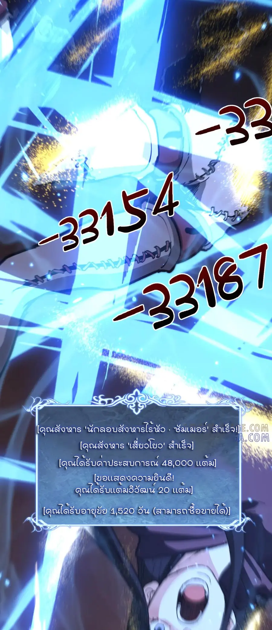 ราชานักฆ่าแห่งโลกเสมือน🗡️ ตอนที่ 43 หน้า 16