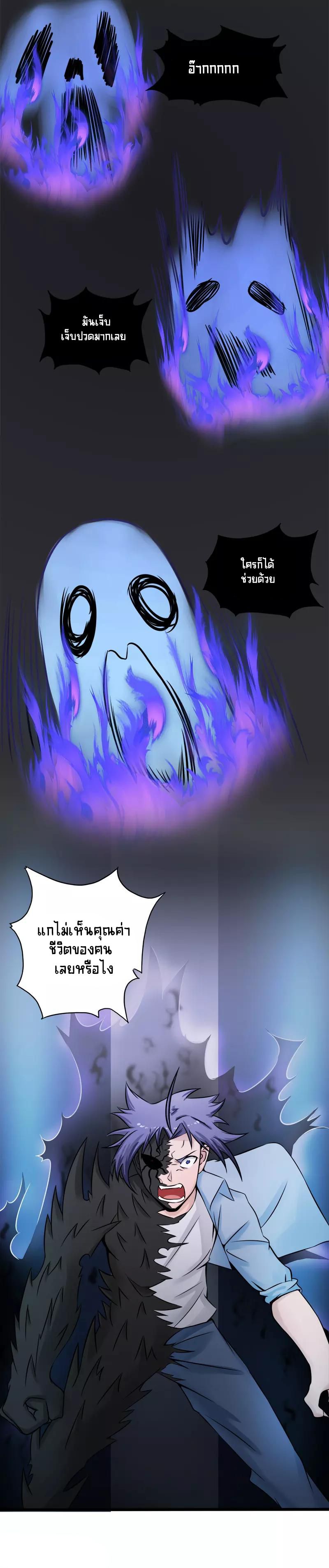 Abrí las puertas de el infierno ข้าเปิดแดนยมโลก ตอนที่ 32 หน้า 7