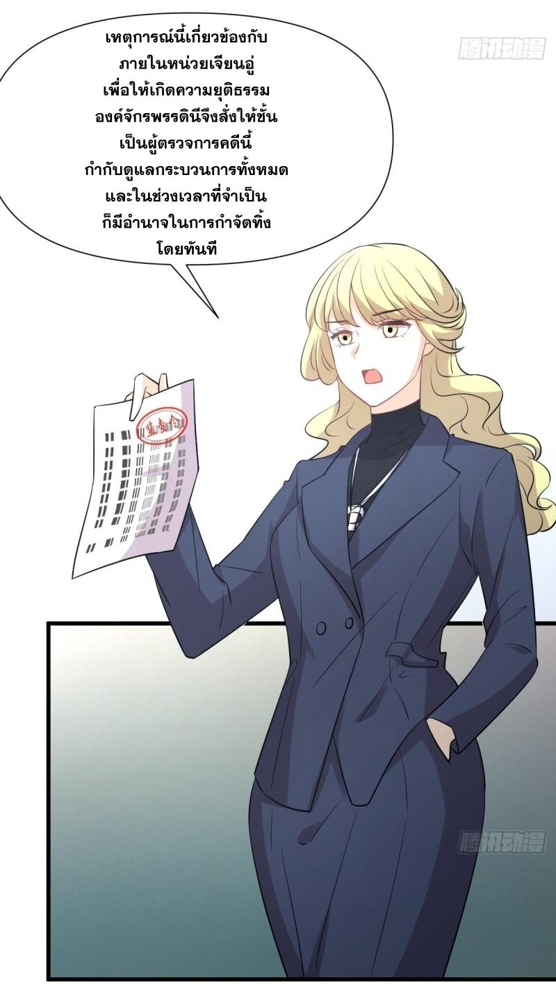 Immortal Swordsman in The Reverse World ข้าเซียนกระบี่ไม่เกาะสตรี ตอนที่ 249 หน้า 24