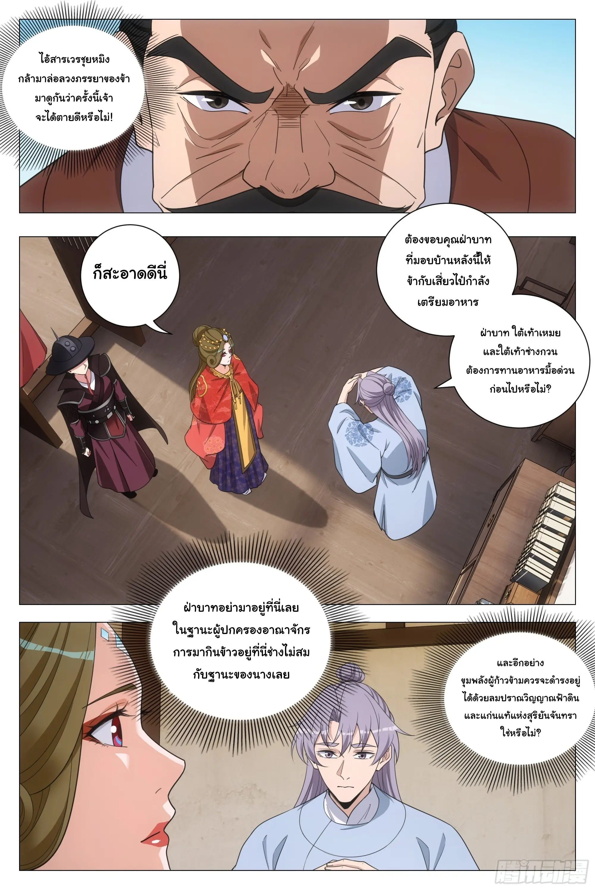 Great Zhou Immort Officials - ข้าราชการอมตะ ตอนที่ 204 หน้า 10