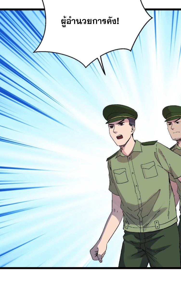 ย้อนเวลา 1983 กลับไปเป็นเศรษฐี ตอนที่ 22 หน้า 25