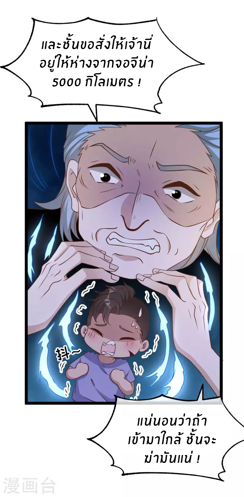 God Fisherman ตอนที่ 206 หน้า 6