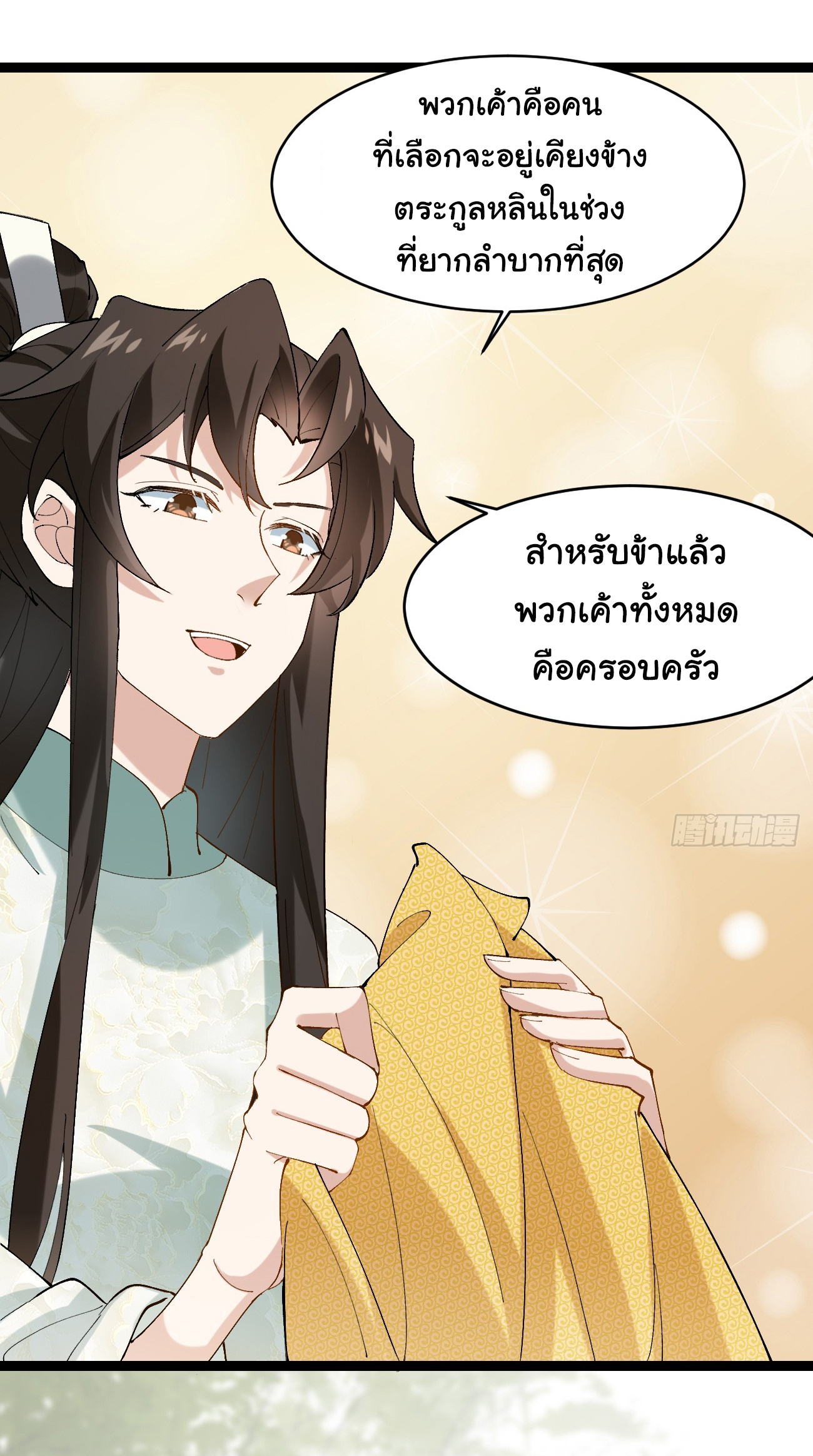 ต่างภพอลเวง ตอนที่ 9 หน้า 28