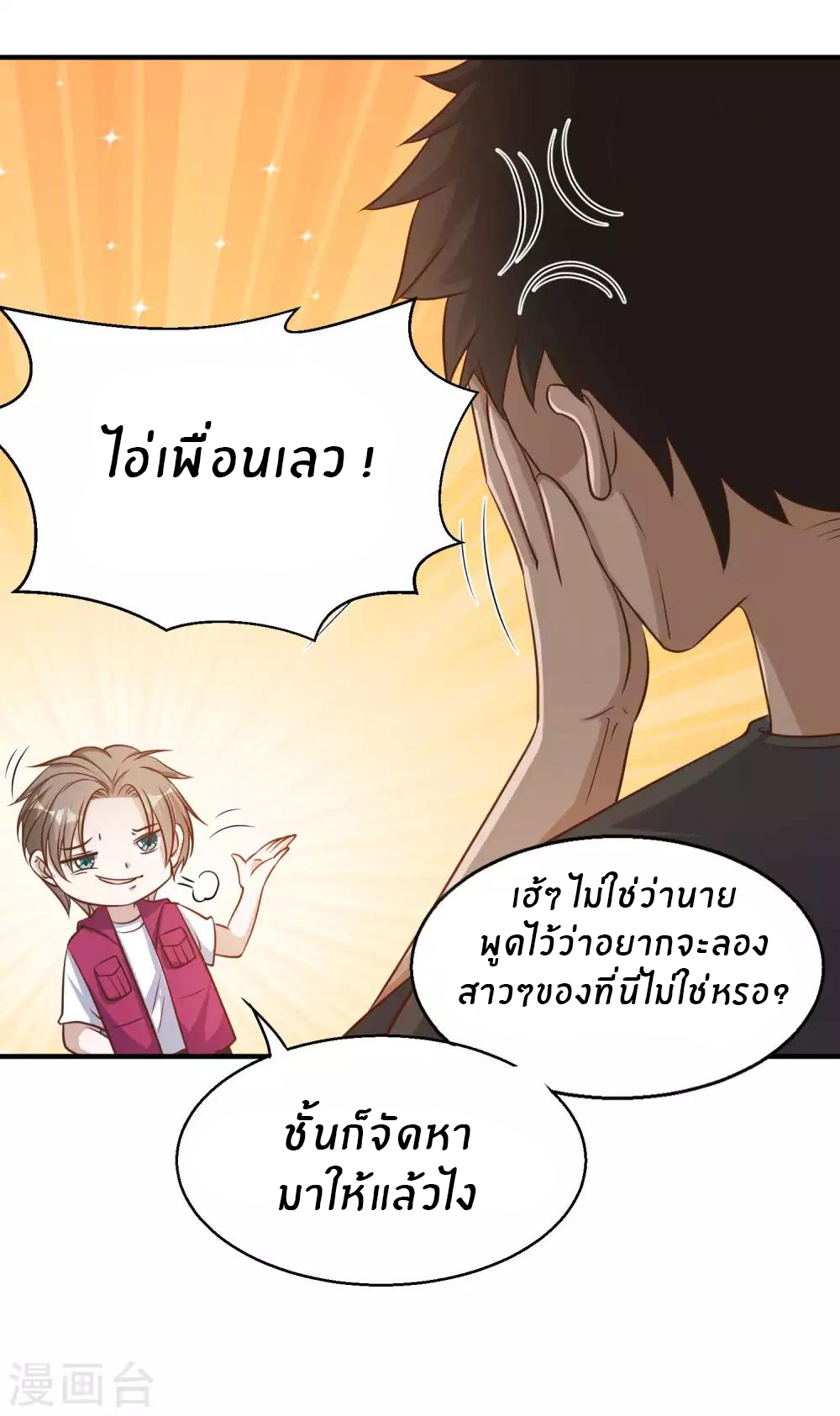 God Fisherman ตอนที่ 79 หน้า 11