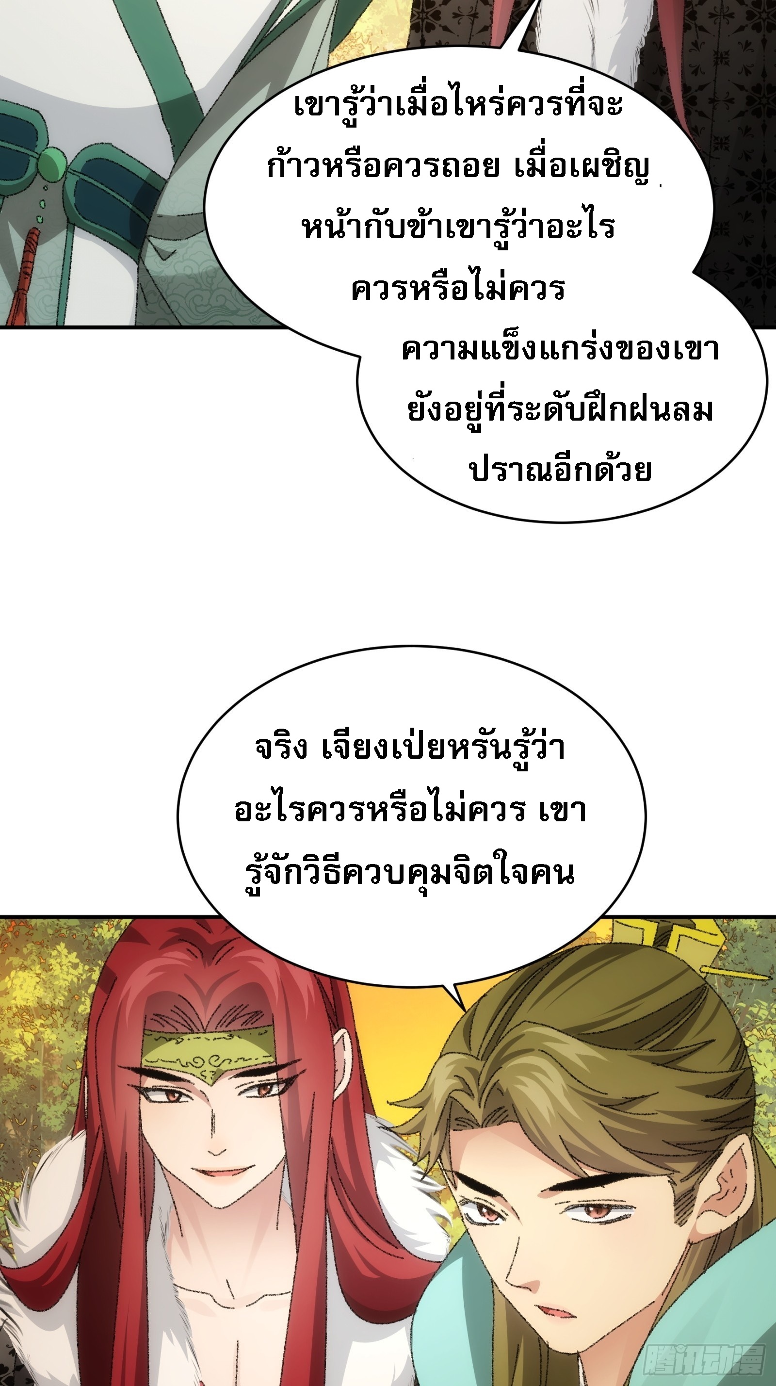 ข้าจะกำหนดชะตาตัวเอง ทันจีน ตอนที่ 116 หน้า 25