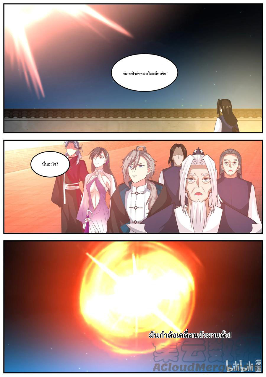 เทพสายฟ้า ราชาสงคราม ตอนที่ 379 หน้า 7