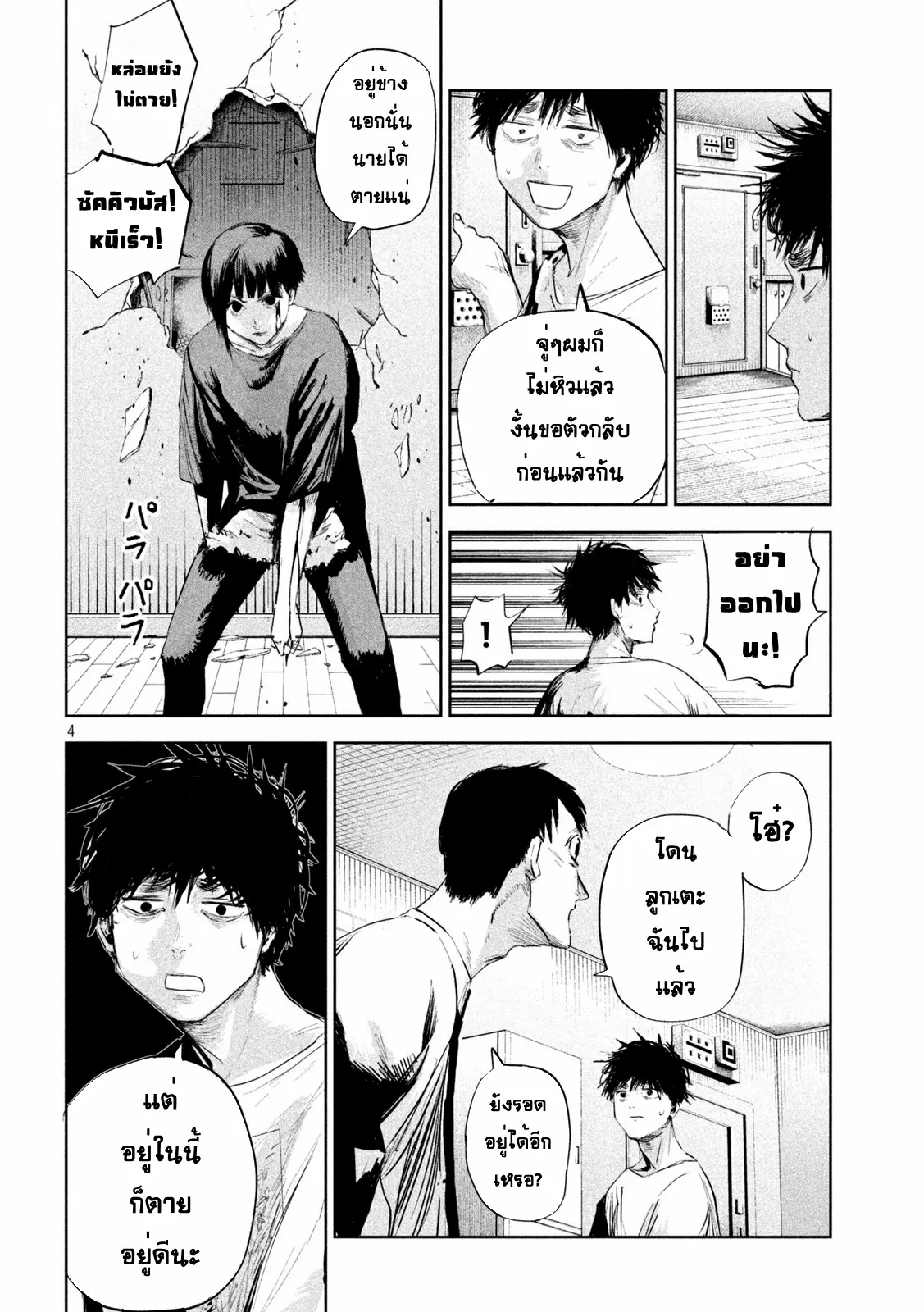 LILI-MEN ตอนที่ 4 หน้า 4