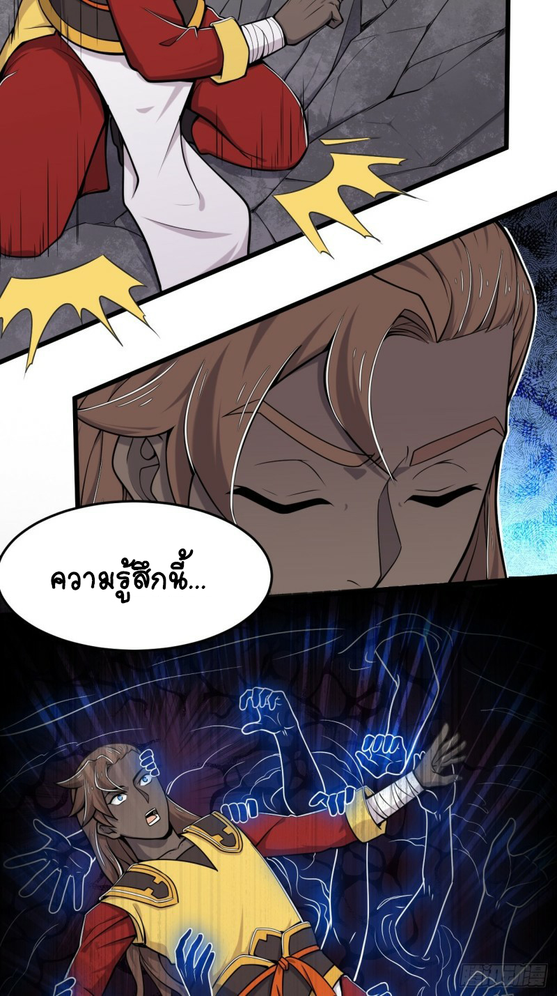 อาณาจักรสัตว์อสูรแห่งจิตวิญญาณ ตอนที่ 27 หน้า 18