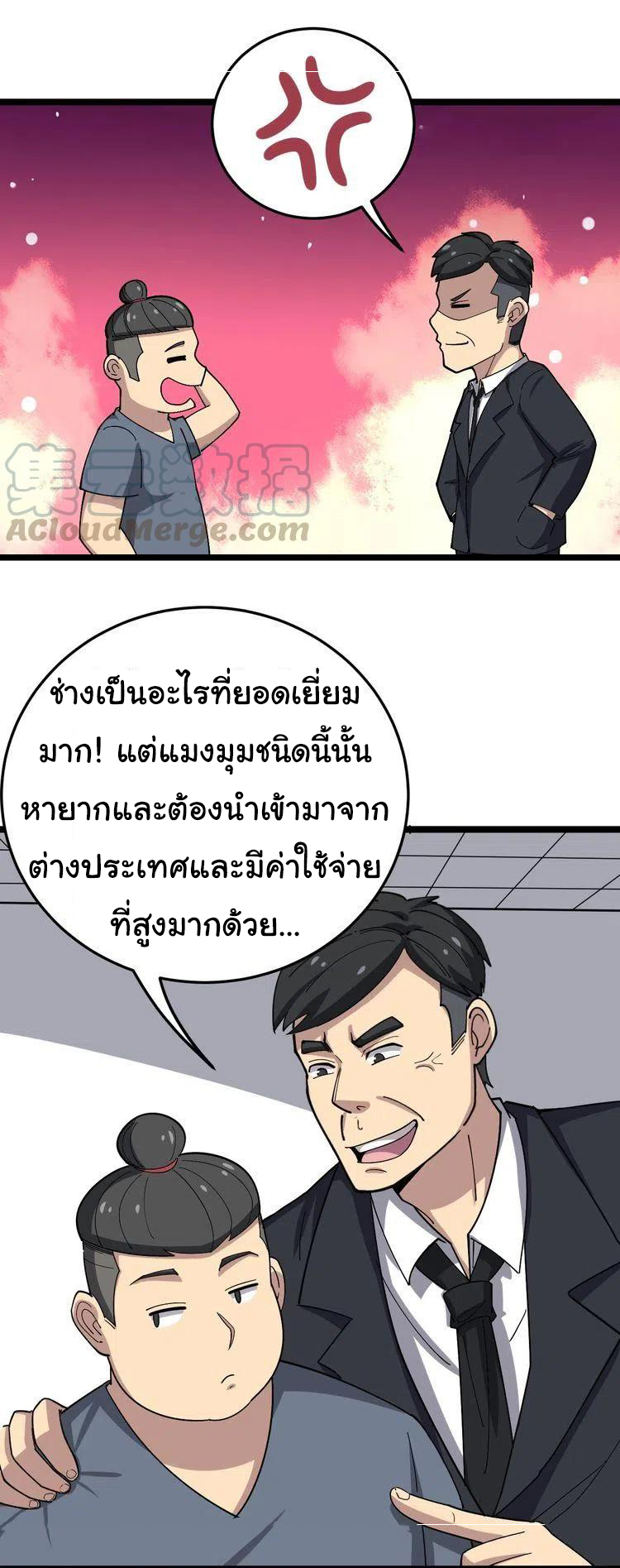 Bad Hand Witch Doctor สุดยอดพ่อมดหมอผี ตอนที่ 17 หน้า 50