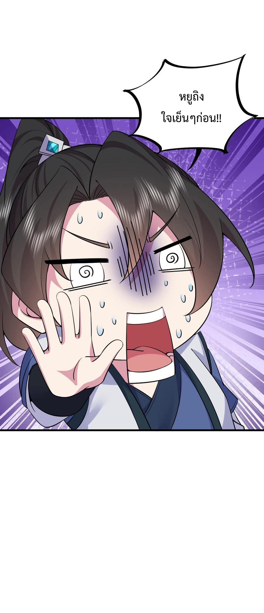 (ชนจีน) อาจารย์จอมวายร้ายกับลูกศิษย์ผู้อยู่ยงคงกระพัน ตอนที่ 61 หน้า 45