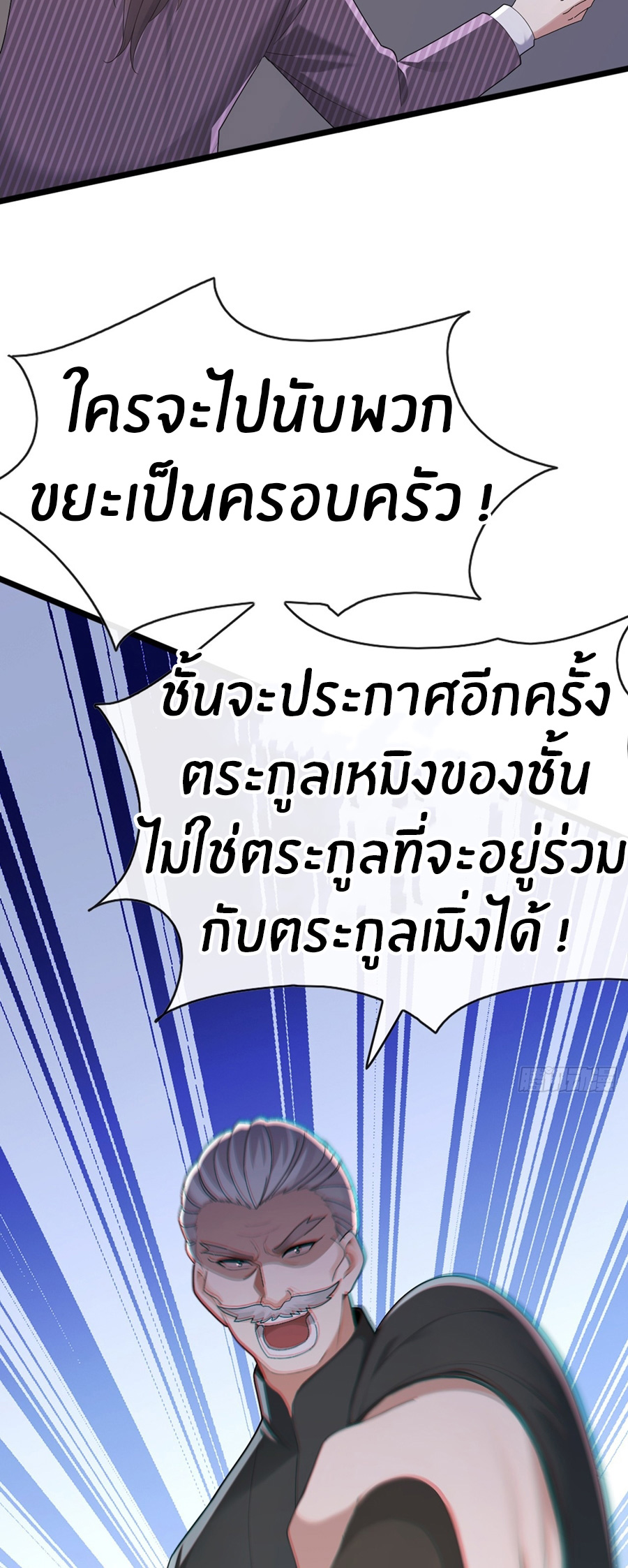 ลงจากภูเขาเพื่อมาเป็นเบ๊ภรรยา ตอนที่ 92 หน้า 26