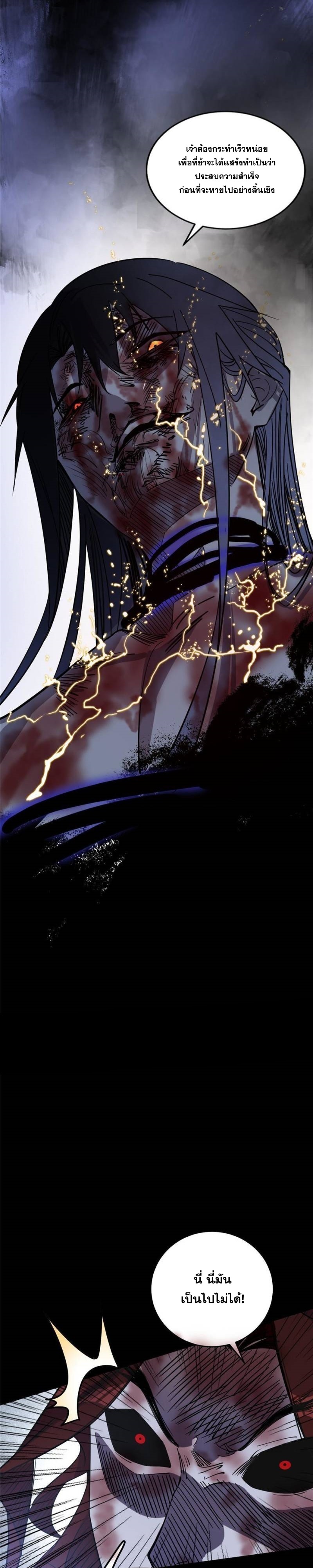 I'm an Evil God ข้าคือจักรพรรดิปีศาจ ตอนที่ 296 หน้า 25
