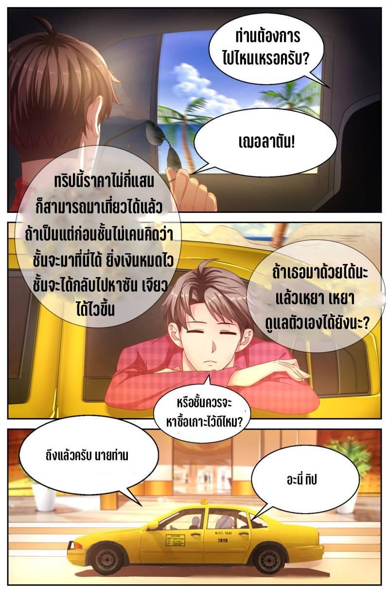 I Have a Mansion in the Post-apocalyptic World ตอนที่ 58 หน้า 9