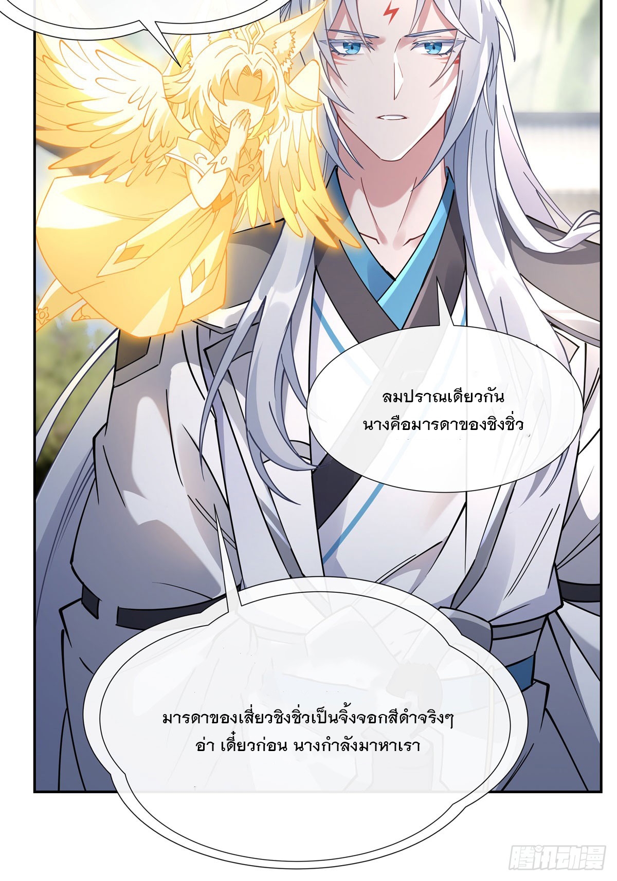 ศิษย์ของข้าล้วนมีอนาคตที่ยิ่งใหญ่ (ชนจีน) ตอนที่ 178 หน้า 59