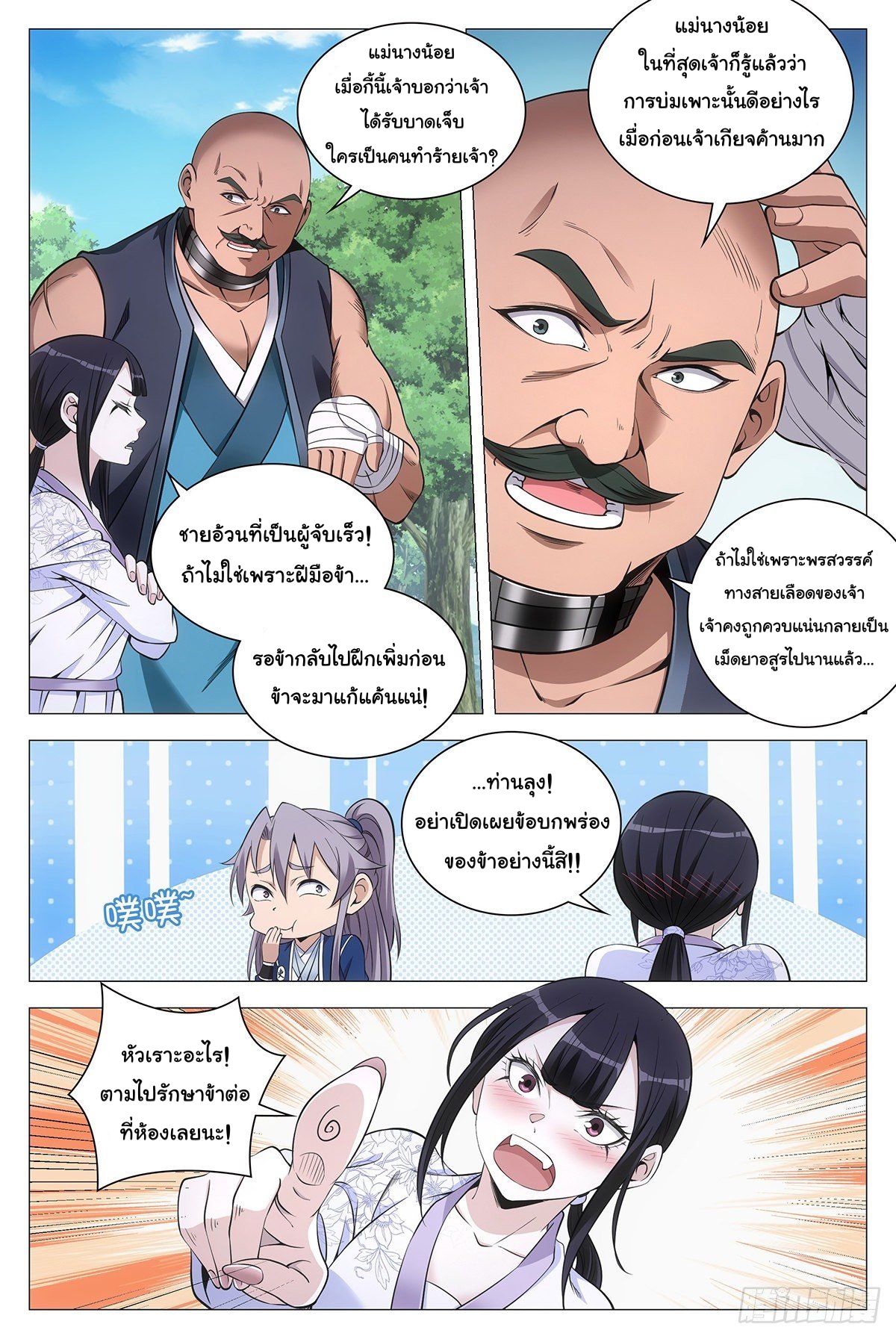 Great Zhou Immort Officials - ข้าราชการอมตะ ตอนที่ 79 หน้า 11