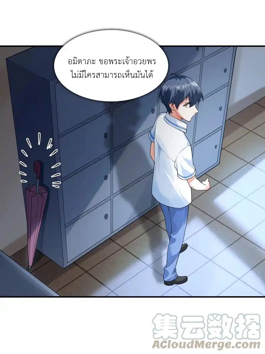 First Kiss Plunder Plan ตอนที่ 2 หน้า 70