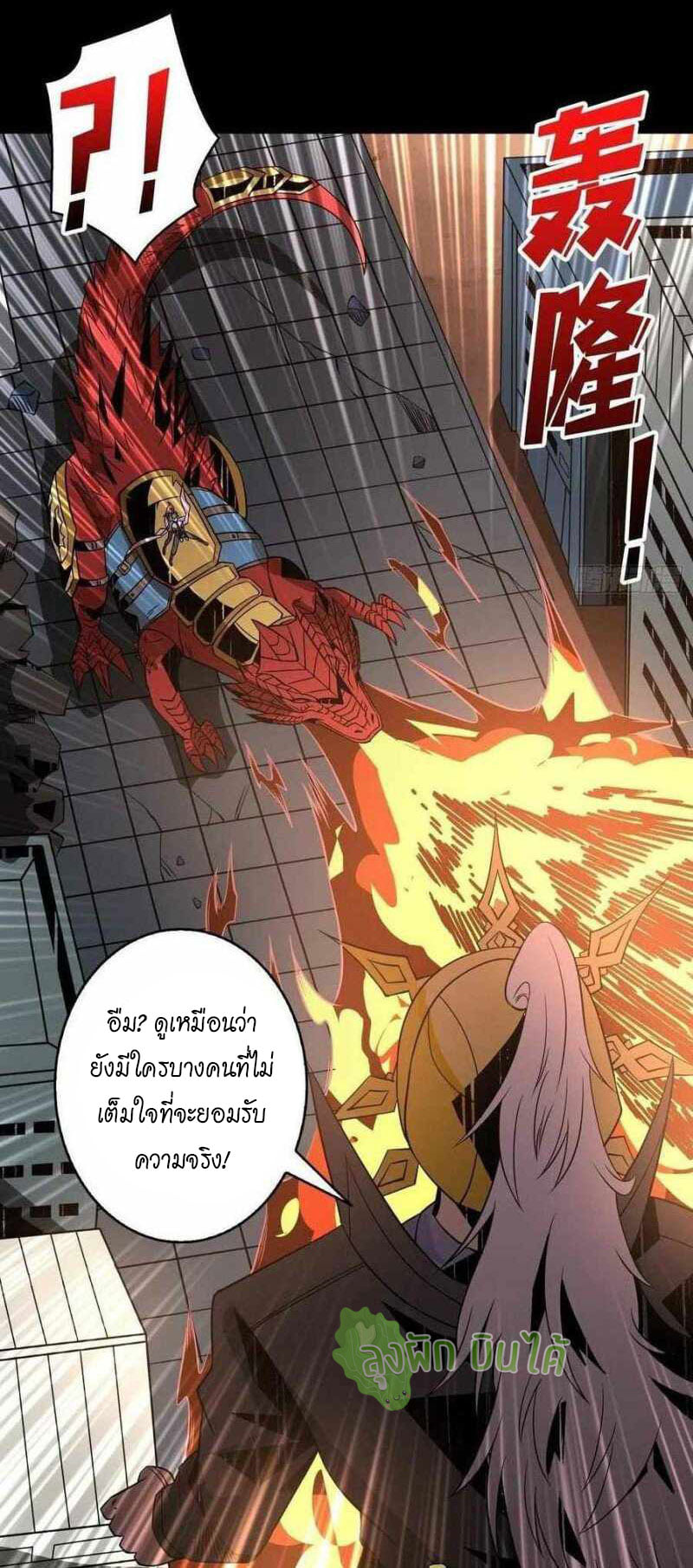 (ชนจีน) IT STARTS WITH A KINGPIN ACCOUNT - จุติจอมราชัน ตอนที่ 117 หน้า 36