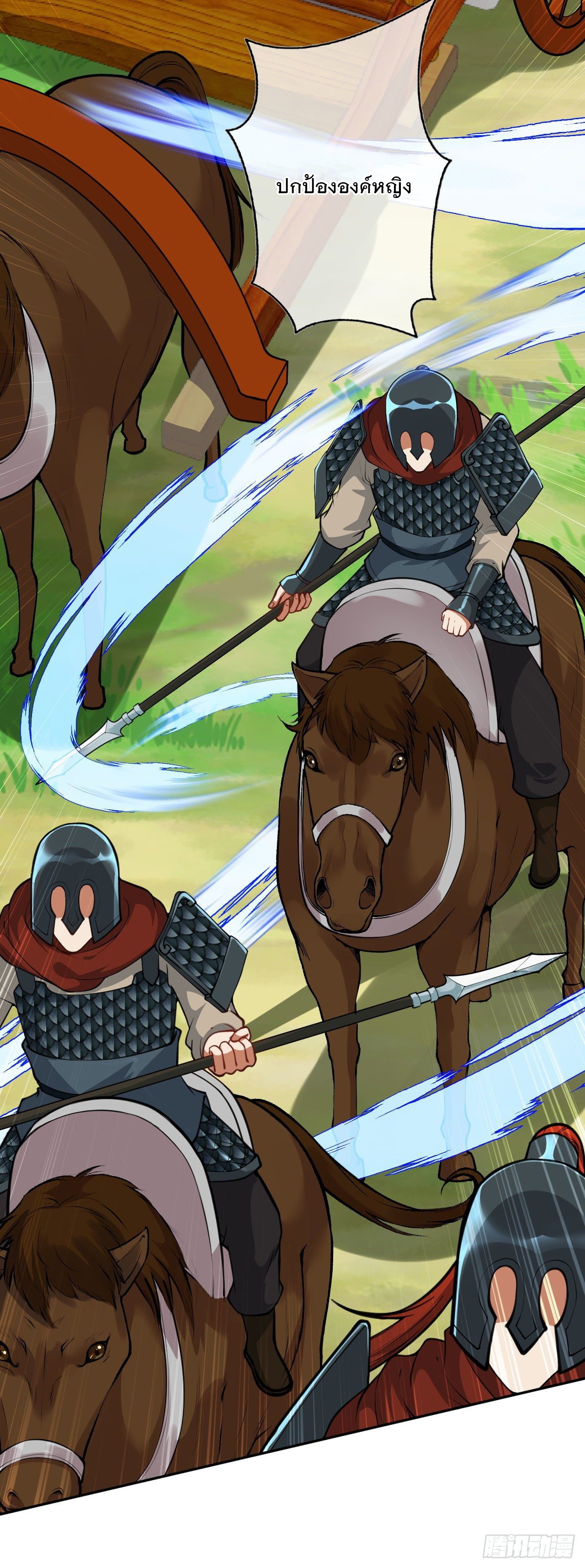อาณาจักรดาบอมตะ ตอนที่ 102 หน้า 20