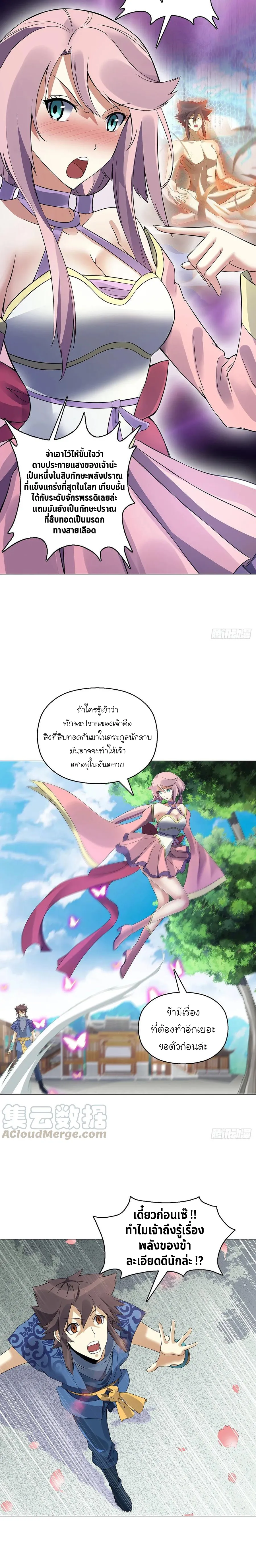 (จบ) Heavenly God Mnemonic (กำเนิดใหม่เทพวรยุทธตระกูลหยาง) ตอนที่ 26 หน้า 14