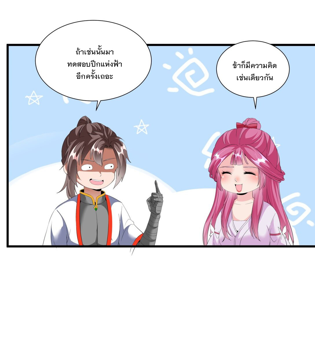 มหาเทพเอกะหมื่นบรรพกาล (จบ) ตอนที่ 31 หน้า 30