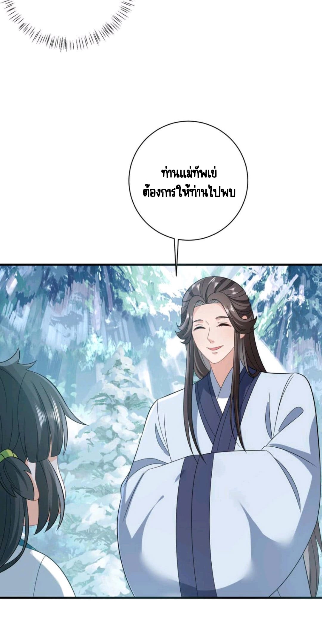 ชีวิตนี้ของเจ้าข้าจ่ายเอง มาบ้าด้วยกันเถอะ! ตอนที่ 21 หน้า 30