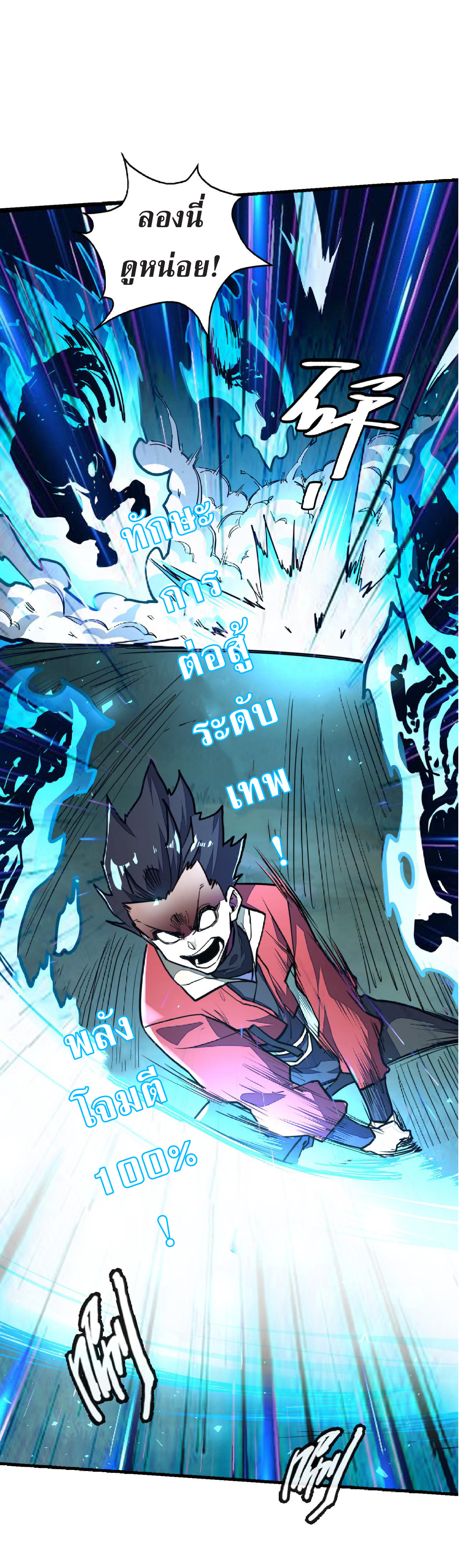 ปรมจารย์ควบคุมองค์ประกอบธาตุ ตอนที่ 9 หน้า 50
