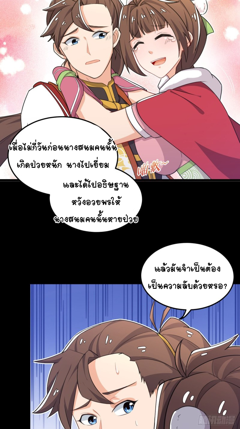 อาณาจักรสัตว์อสูรแห่งจิตวิญญาณ ตอนที่ 4 หน้า 23