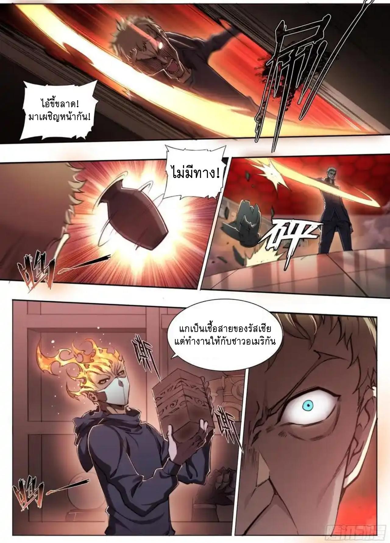 Apocalypse Forecast ตอนที่ 116 หน้า 8