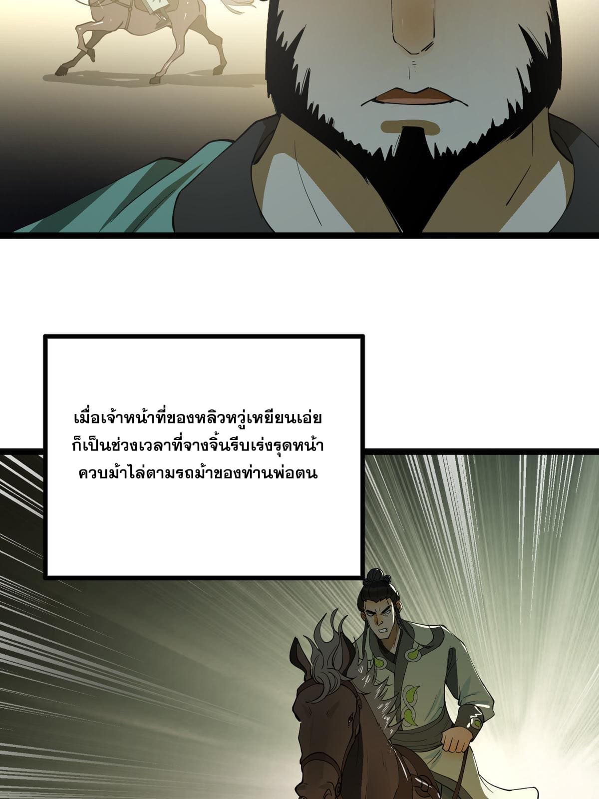 ลูกเขยที่แกร่งสุดในปฐพี (ทันจีน) ตอนที่ 52 หน้า 20