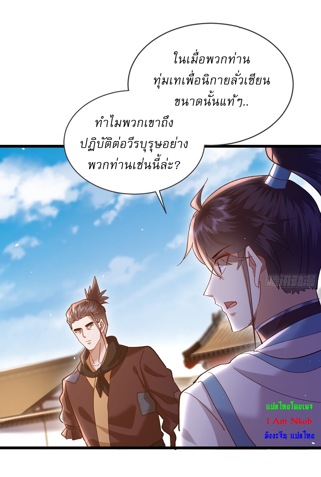 As An Immortal, I Only Practice Forbidden Arts เซียนอย่างข้า ฝึกเพียงเคล็ดวิชาต้องห้ามเท่านั้น! ตอนที่ 12 หน้า 7