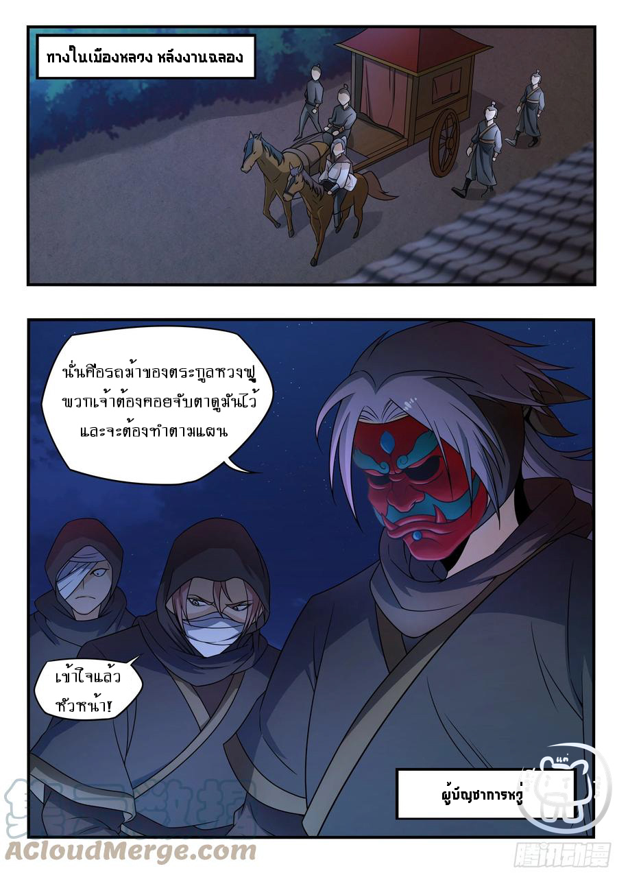 ข้าคือนักธุรกิจต่างโลก ตอนที่ 69 หน้า 4