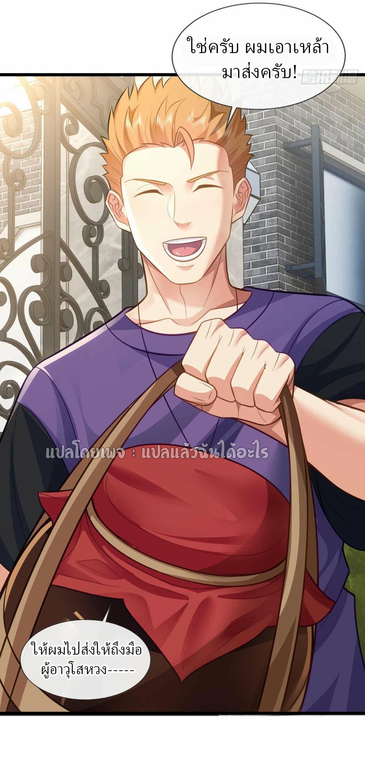 สุดยอดลูกเขยฟ้าประทาน ตอนที่ 46 หน้า 2