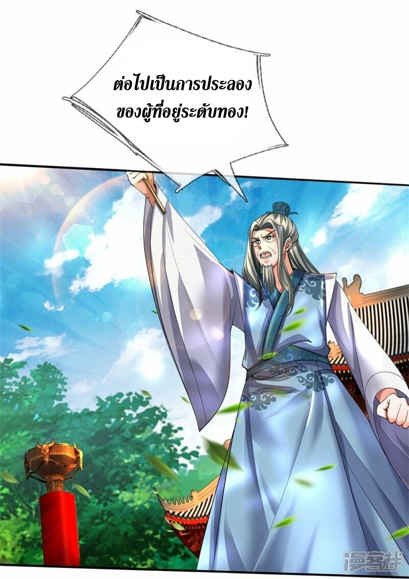 Sky Sword God ตอนที่ 120 หน้า 5
