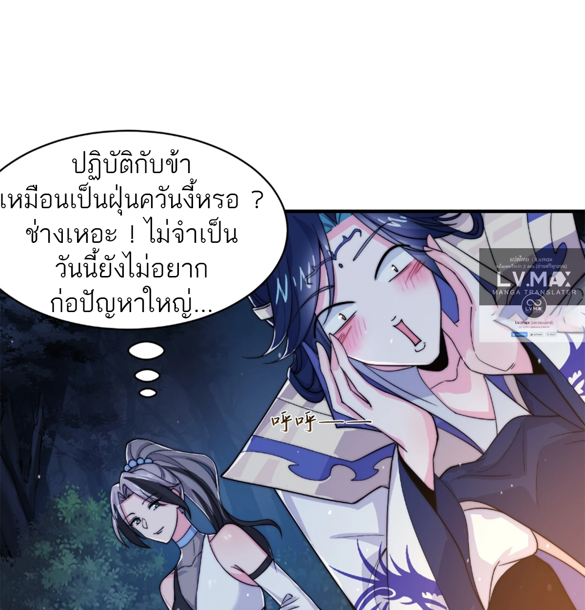ซวยแล้วข้าโดนตามล่าจากศิษย์ในสำนัก ตอนที่ 34 หน้า 44