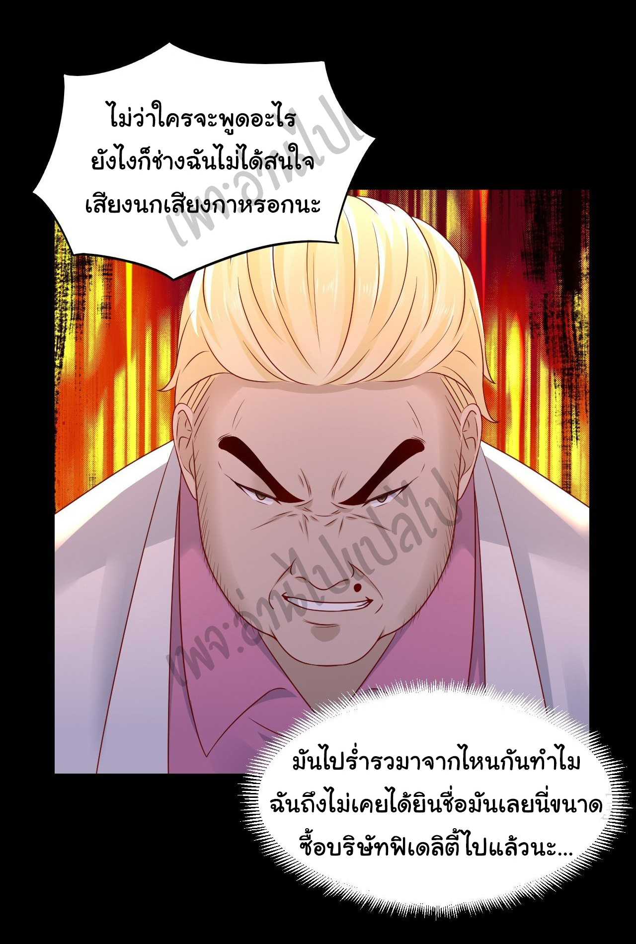 Best system Investors in the city ตอนที่ 8 หน้า 27