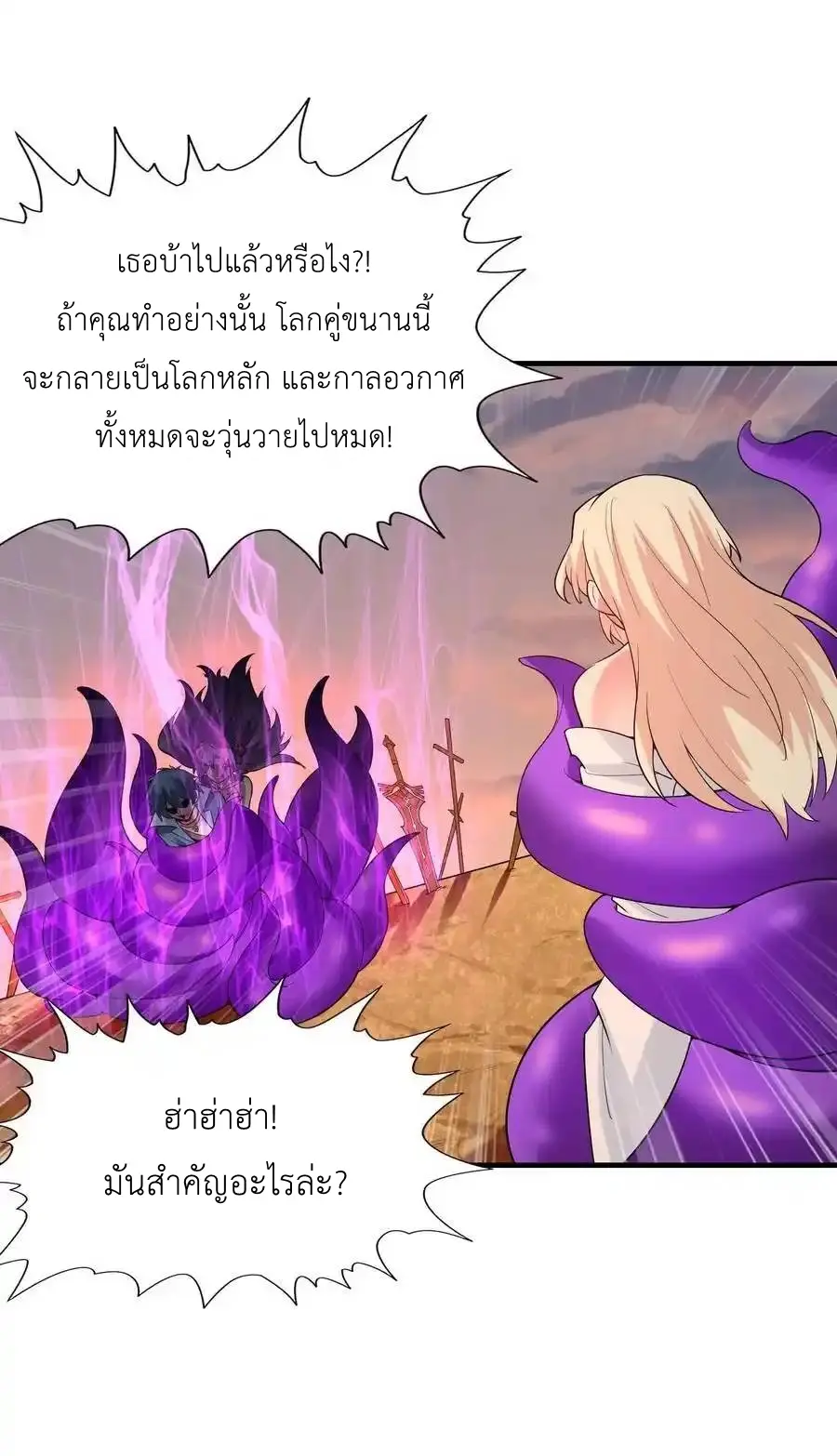 My Harem Is Entirely Female Demon Villains ตอนที่ 125 หน้า 17