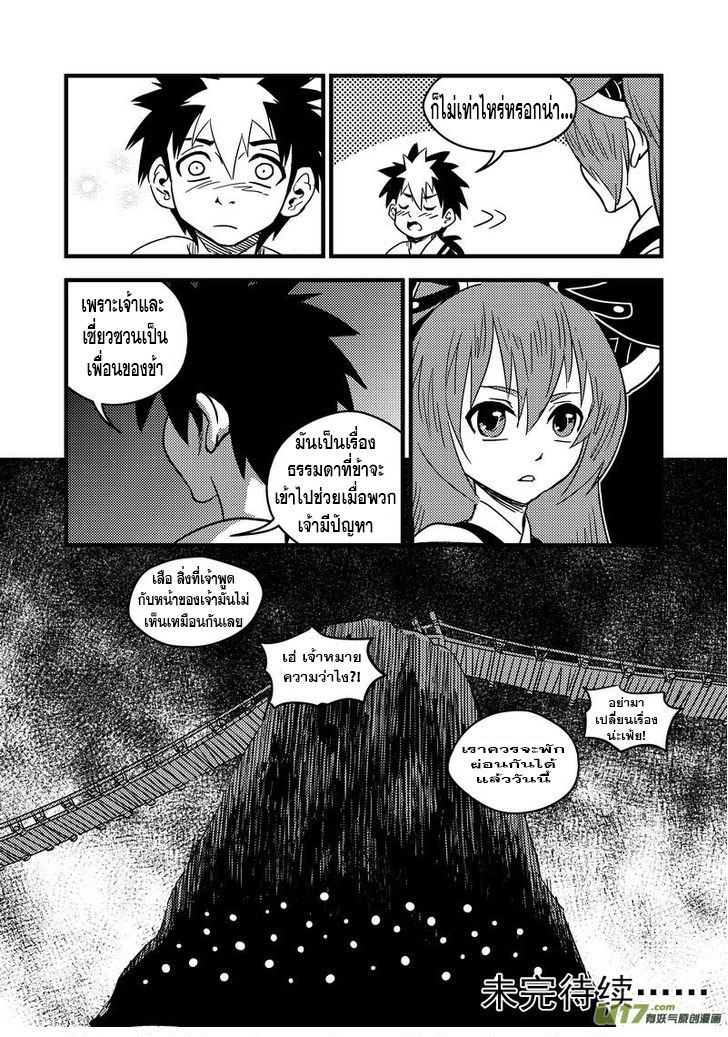 พยัคฆ์ X กระเรียน มหาเวทย์ผนึกมาร ตอนที่ 60 หน้า 16