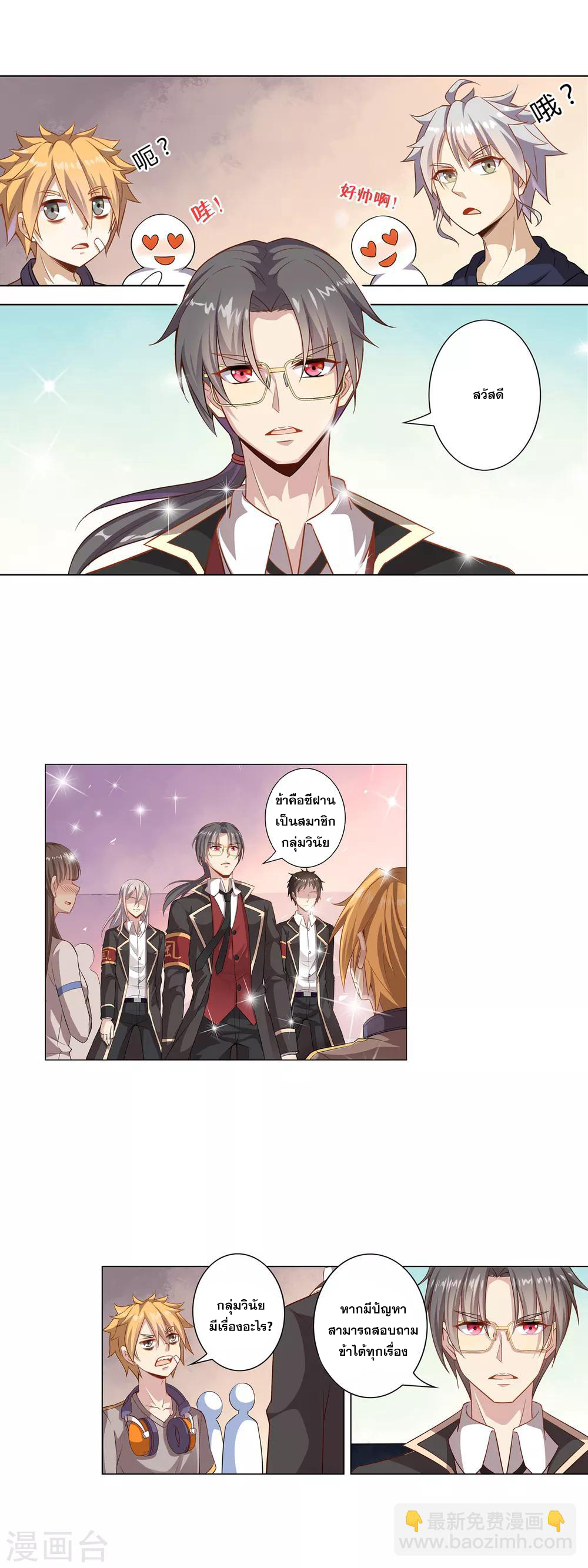 การจุติของมหาเวทย์ ผู้ไร้พ่าย ตอนที่ 5 หน้า 22