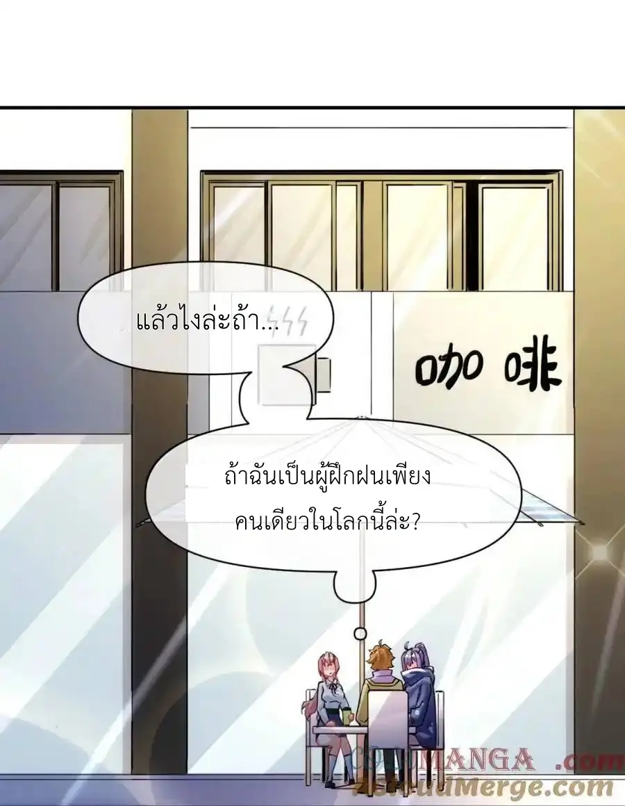 Travel through the world of cultivation, but you can connect to the Internet (ซีซั่น1) ตอนที่ 25 หน้า 13