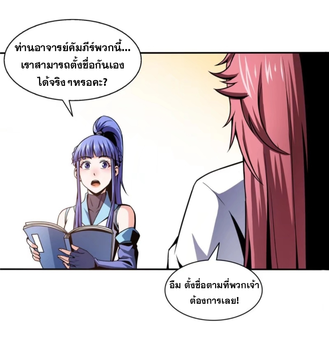 Library Of Heaven's Path ตอนที่ 37 หน้า 14