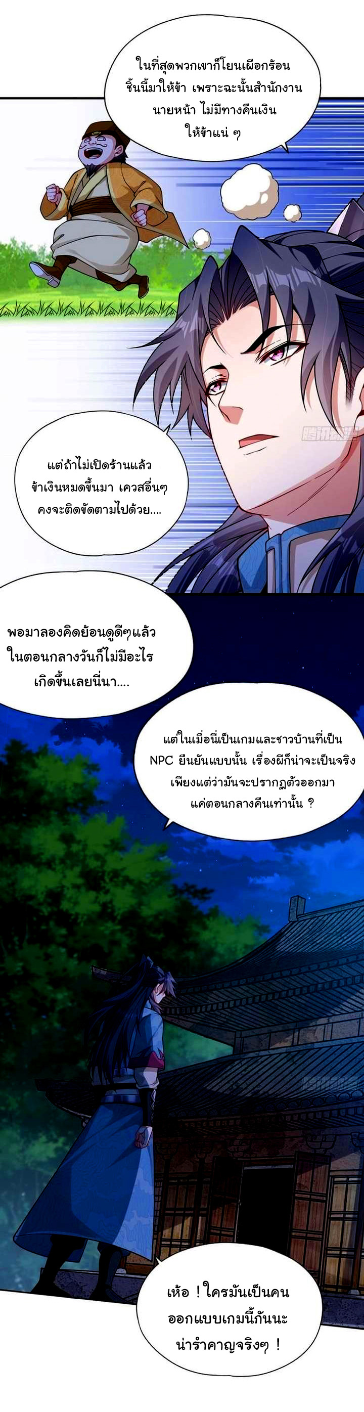ข้ามีหมื่นวิธีที่จะกำจัดเหล่าผู้เล่น (10,000 Ways to Kill the Players) ตอนที่ 6 หน้า 7