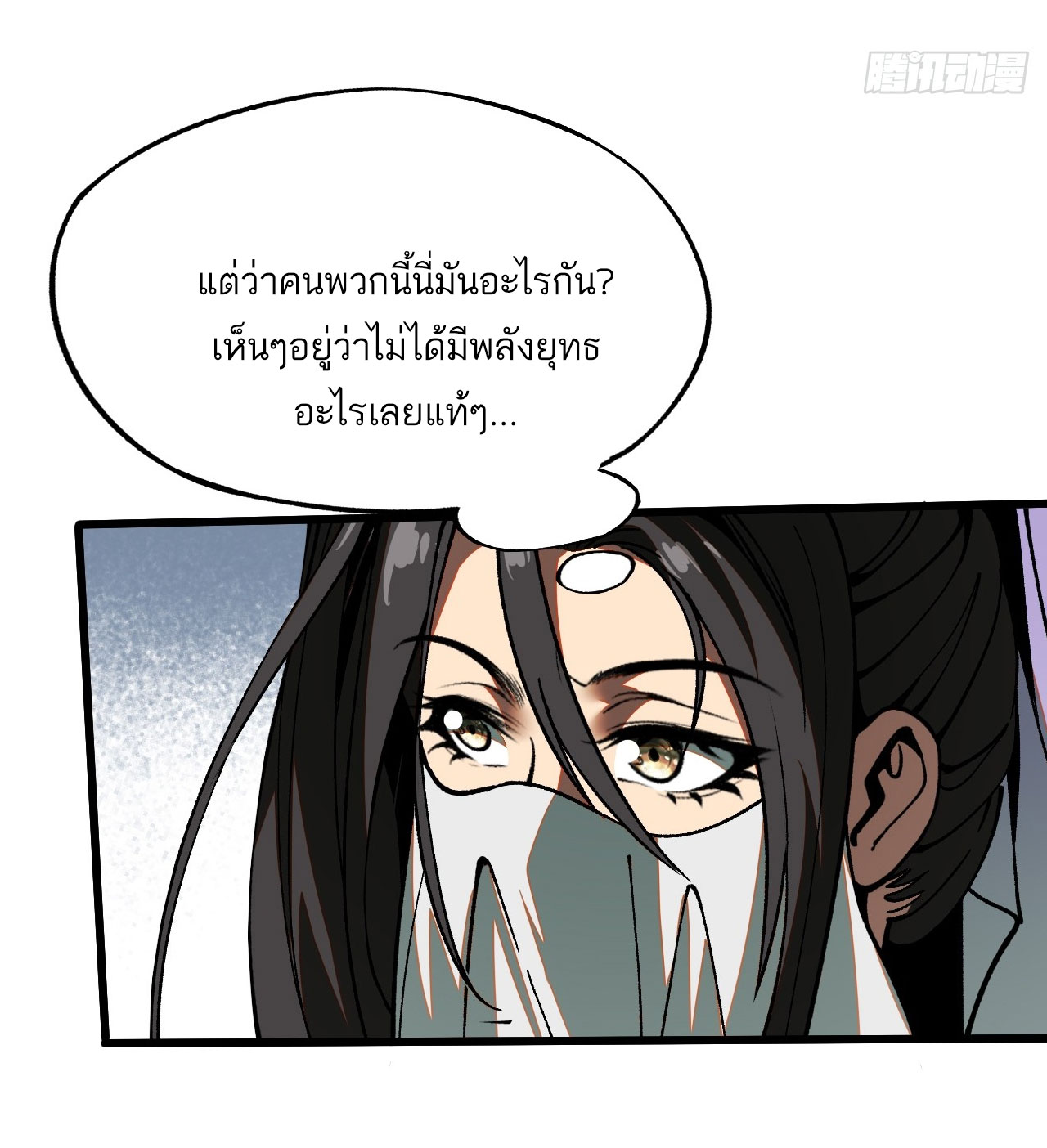 หากไม่ระวัง ชื่อจะถูกจารึกไว้ในประวัติศาสตร์ ตอนที่ 10 หน้า 35